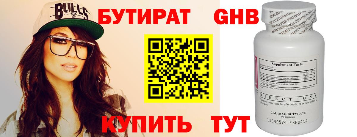Кувандык  БУТИРАТ оксибутират  Бутират  Вход с VPN 