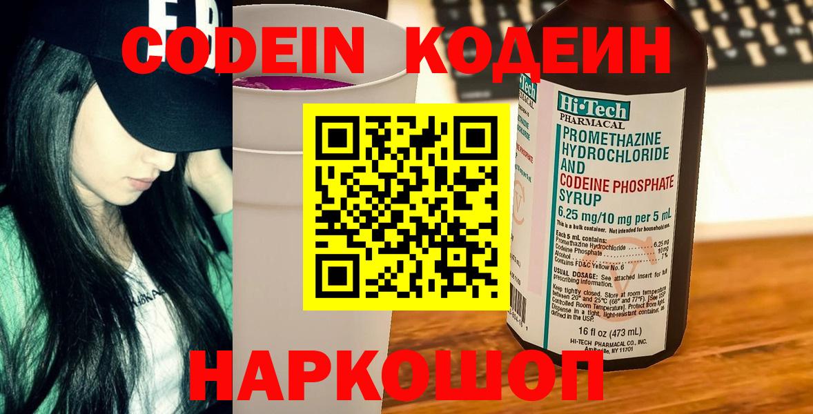 Кувандык  Codein напиток Lean (лин)  Вход с VPN 