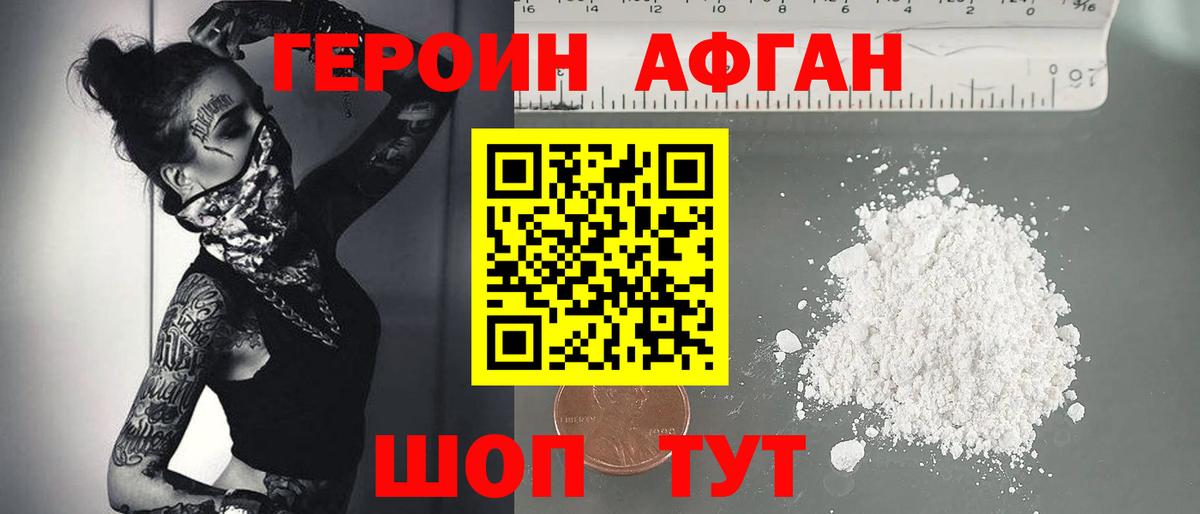 Героин  Вход с VPN  Кувандык  ГЕРОИН афганец 