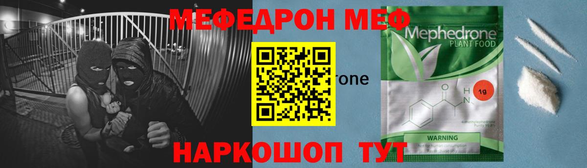 Мефедрон кристаллы Кувандык